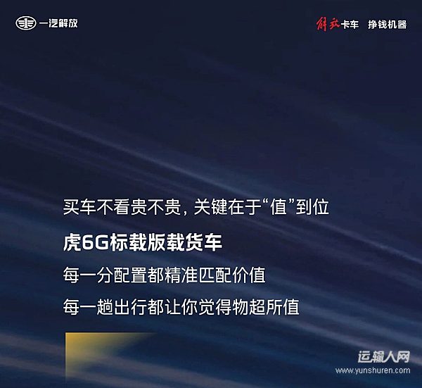 买货车选虎6G,真的太值!配置到位、运输更赚钱