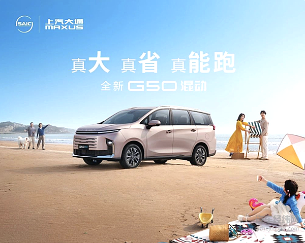 零束科技获评上海市区级企业技术中心/上汽大通全新G50混动预售开启