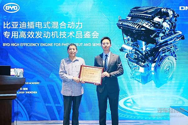 （比亚迪插电式混合动力专用高效发动机获奖）