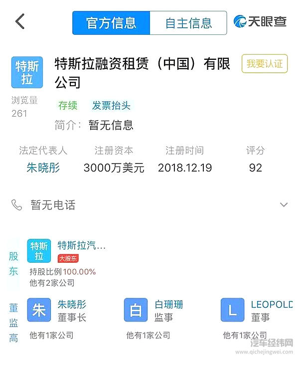 特斯拉在华组建融资租赁公司
