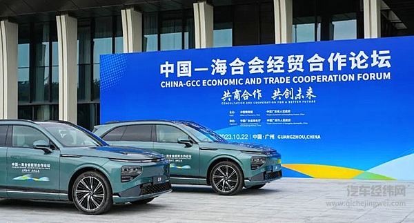 小鹏G9成为中国－海合会经贸合作论坛的指定用车