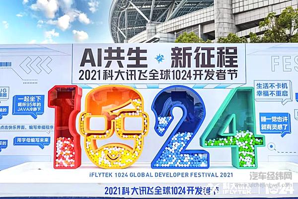AI赋能智慧出行 江汽集团携“智聆”亮相1024开发者节！