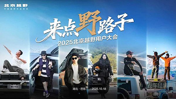 BJ40、BJ30旅行家车主齐聚巴东！2025北京越野用户大会成功举行