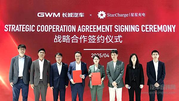 长城汽车与星星充电达成战略合作共绘绿色出行新生态