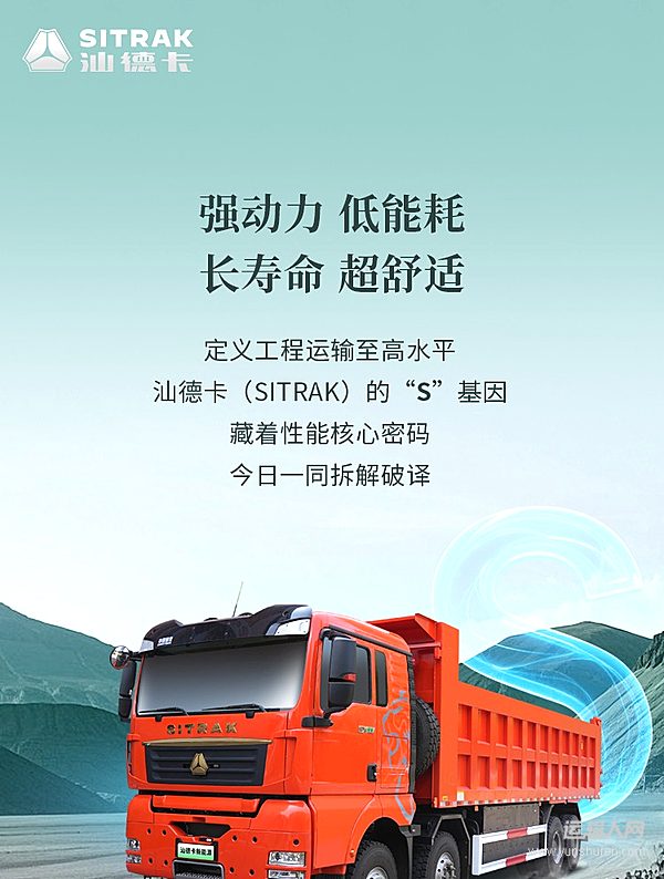 破譯汕德卡新能源自卸車的“S”基因密碼！