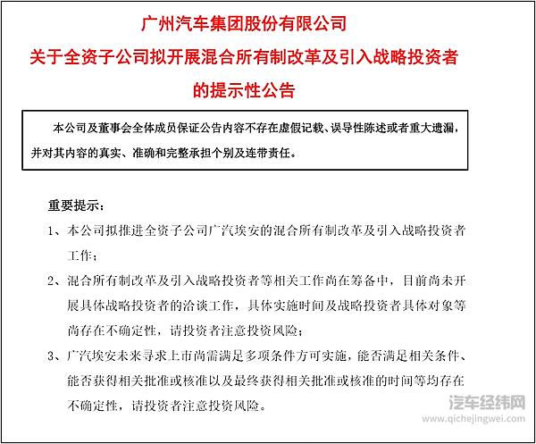 不差钱的广汽埃安 为什么还要混改上市