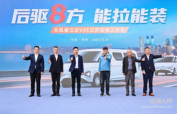 東風(fēng)睿立達(dá)V8E明窗版江蘇上市 樹立全場(chǎng)景新能源VAN價(jià)值標(biāo)桿