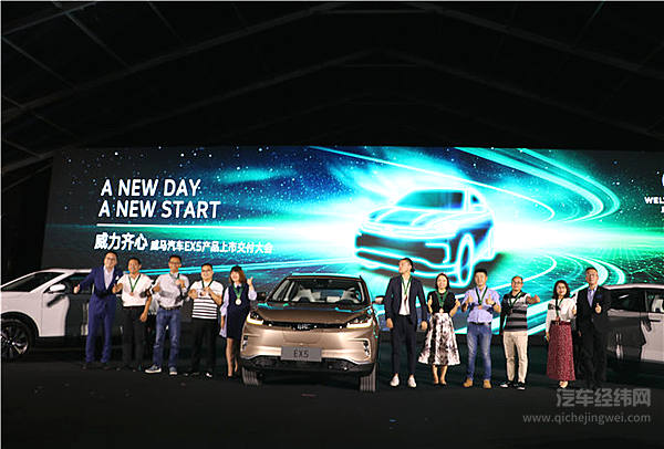 威马EX5交付首批量产车 从0到10000之后开启"十万"征程