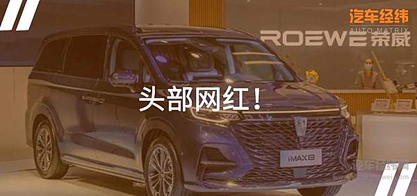 荣威iMAX8为何会有吸引年轻人的“魔”力？！