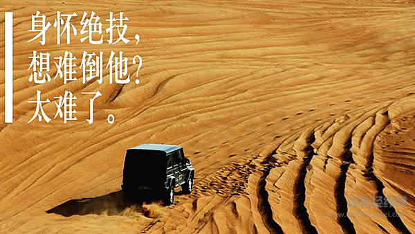 把不可能变为可能 梅赛德斯-奔驰G级越野车身怀绝技