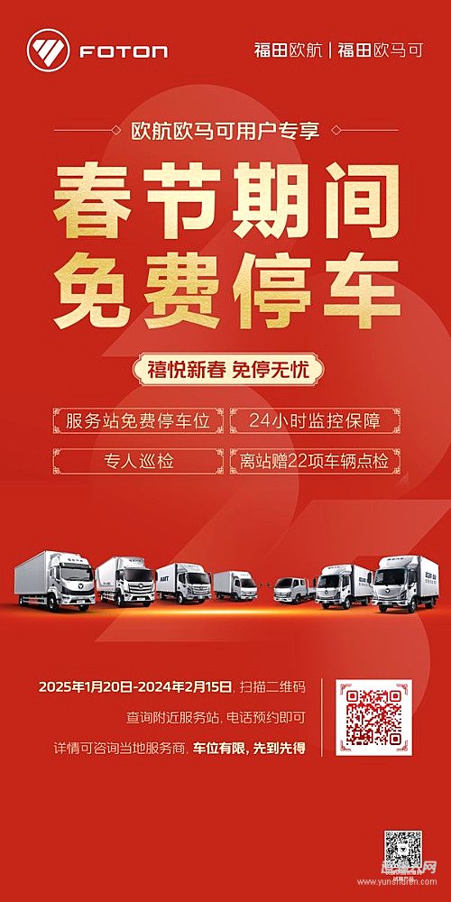 春節(jié)期間免費停車！ 歐航歐馬可7*24h全方位守護