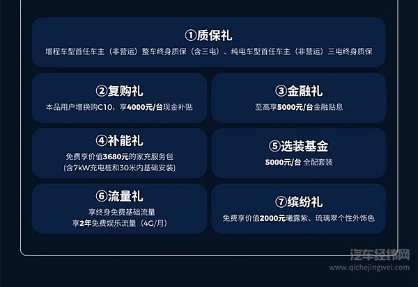 2026款零跑C10预售正式开启