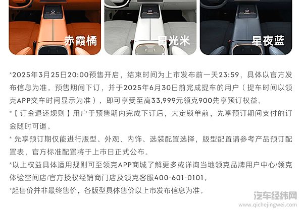 领克900｜智享百变旗舰大六座SUV 预售价格33万元起