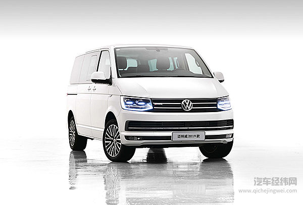 “传承经典 至臻至美”大众汽车迈特威2019款全新升级