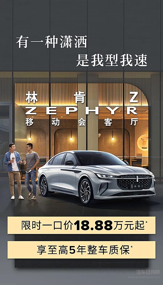 林肯Z 限时一口价18.88万元起！