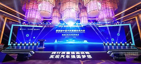 第四届汽车质量技术大会召开/智己无图城市NOA全国全系开通