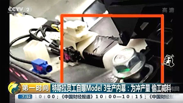 员工自曝Model3生产偷工减料 特斯拉回应