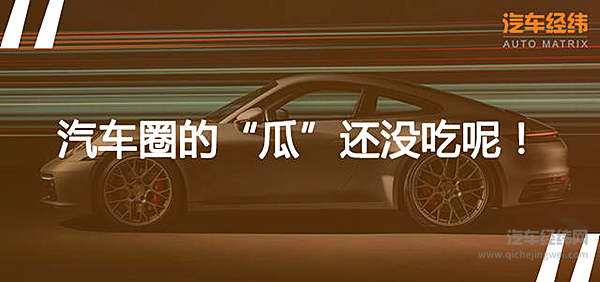 为什么？ 保时捷911为什么能成经典？！