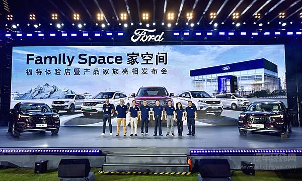 江铃福特乘用车渠道全面焕新升级 推出”Family Space 家空间·福特体验店”