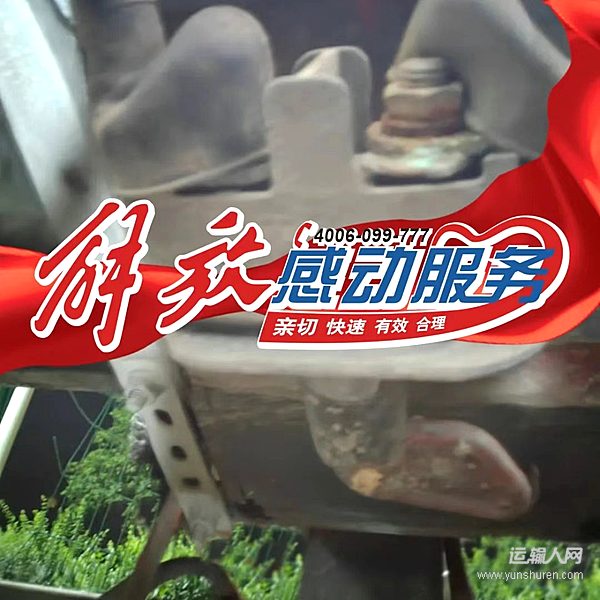 感動(dòng)服務(wù) 深夜高速車輛斷電 一通電話化解困局