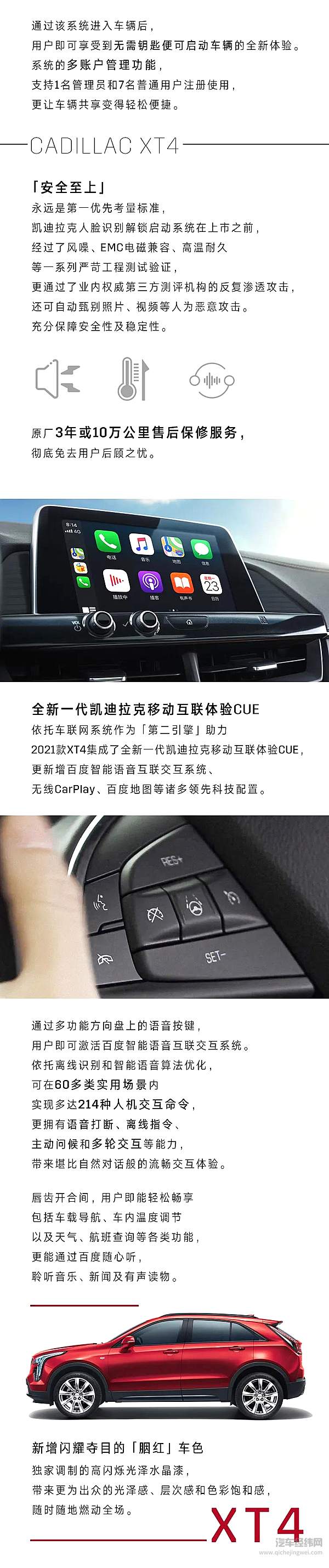 开启无钥匙时代 2021款凯迪拉克XT4燃情上市