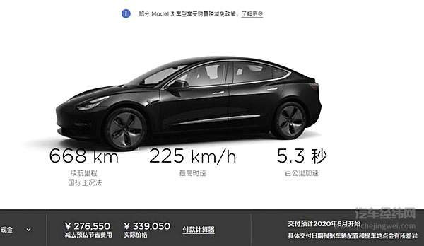 特斯拉“中国制造” 长续航后驱版33.905万元起售null