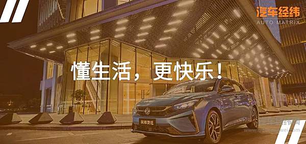 东风风神奕炫6.99万打入紧凑型轿车市场！