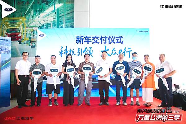 试完新车就下单?  江淮新能源万里公测第三季实力圈粉