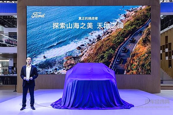 以“挑战者”姿态征战乘用车市场 江铃福特全新中型大空间SUV领睿全球首秀