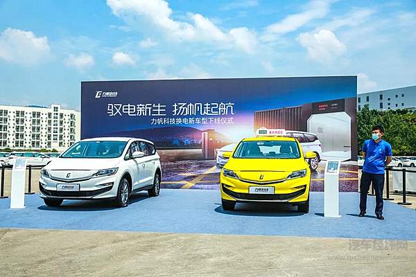 力帆科技汽车业务正式重启 首批换电新车量产下线