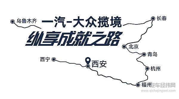 于和伟助阵 一汽-大众首款大型SUV揽境西安上市