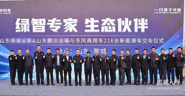 再簽216臺(tái)東風(fēng)新能源車(chē)輛！東風(fēng)商用車(chē)賦能聊城綠色運(yùn)輸新格局