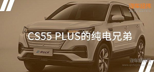 解决了电动车的“里程焦虑”后  长安新能源E-Rock玩起了年轻范儿  