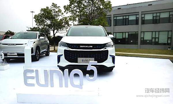 上汽MAXUS剑指全球新能源市场 EUNIQ 5灯塔工厂下线