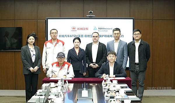长城汽车与TÜV莱茵达成战略合作 以“科技护眼”重塑智能座舱竞争格局