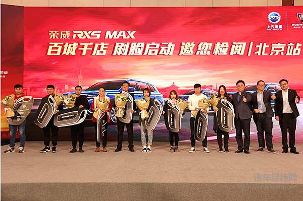 荣威RX5 MAX举办智能交车盛典 贺荣威品牌13周年销量突破200万