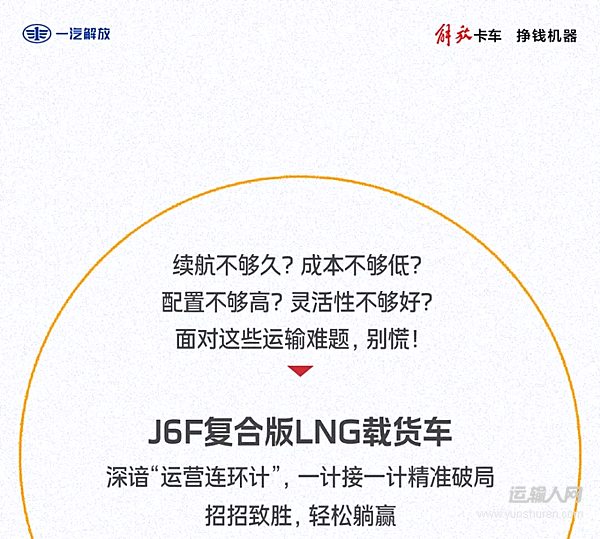 “三十六計(jì)”玩得溜 J6F這三招神操作 精準(zhǔn)破局運(yùn)輸難題