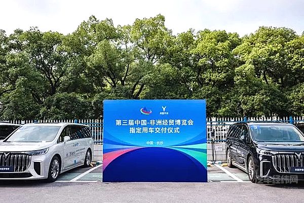 ▲日前，岚图汽车将20辆岚图梦想家交付给第三届中非经贸博览会组委会。