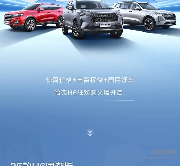 哈弗换新一口价 购车正当时