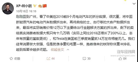 何小鹏一鸣惊人：国内前9月电动车真实消费仅十几万辆？