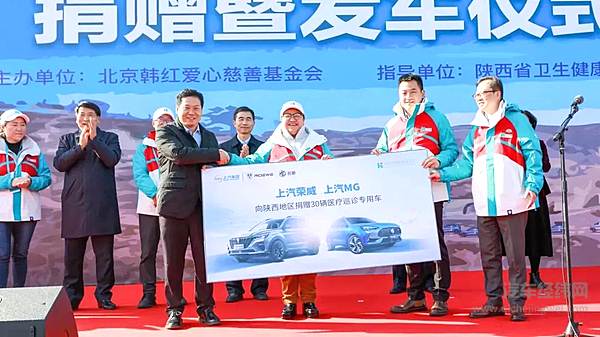 2021年上汽携手韩红爱心慈善基金会 向陕西卫健委捐赠医疗巡诊车
