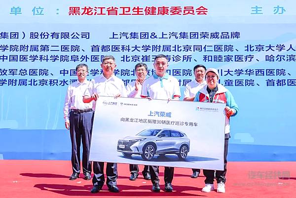 上汽荣威向黑龙江卫健委捐赠医疗巡诊专用车（左起分别为：黑龙江省卫生健康委员会党组成员、副主任李维东，上海汽车集团股份有限公司乘用车分公司荣威品牌事业部总经理周潍，韩红）