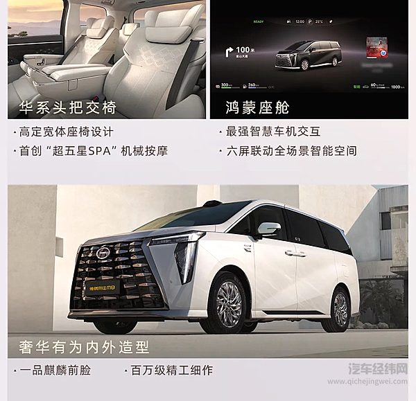 传祺向往全新车系正式发布