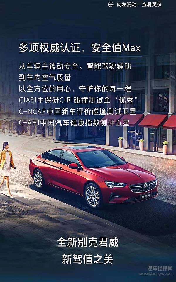 全新别克君威领潮上市 售价18.88万元-21.68万元