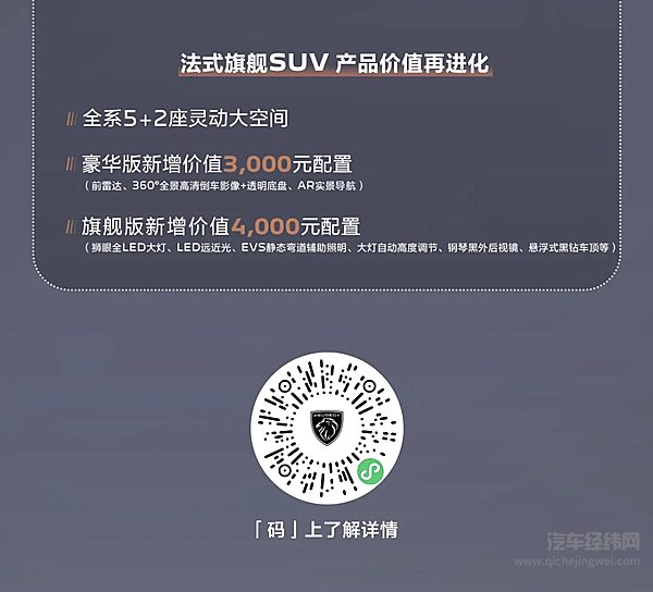 法式双旗舰驾值双升 2025款5008和2025款508L旗舰登场！