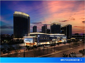 哪吒汽车全球总部正式启用 发展步入新征程