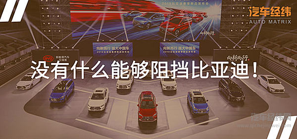 新能源补贴开启倒计时 比亚迪却将迎来新机遇！