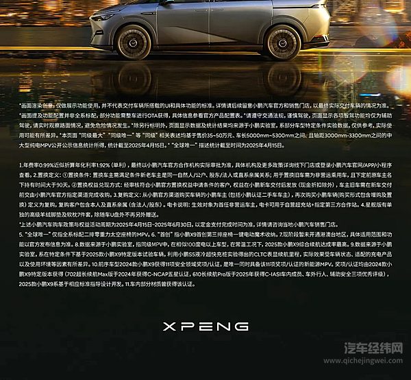 35.98万元起！2025款小鹏X9正式上市！