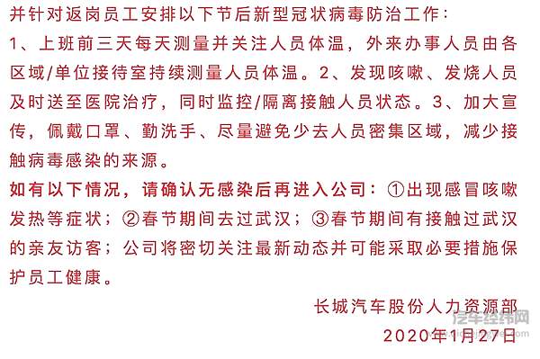 疫情拐点未至复产在即 车企拿什么严防死守？