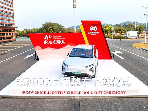 30000000辆！中国首个 上汽通用五菱迎来新里程碑！